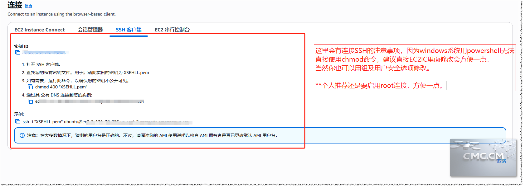 SSH客户端