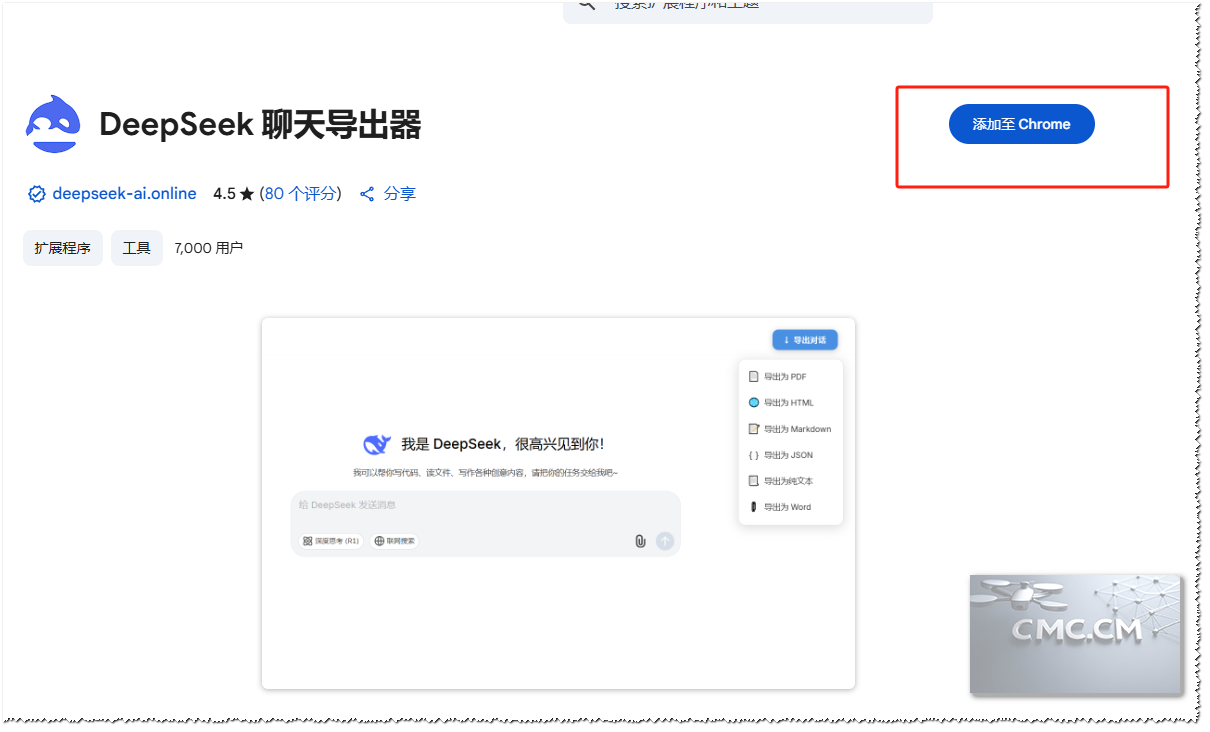Deepseek Chrome 导出插件