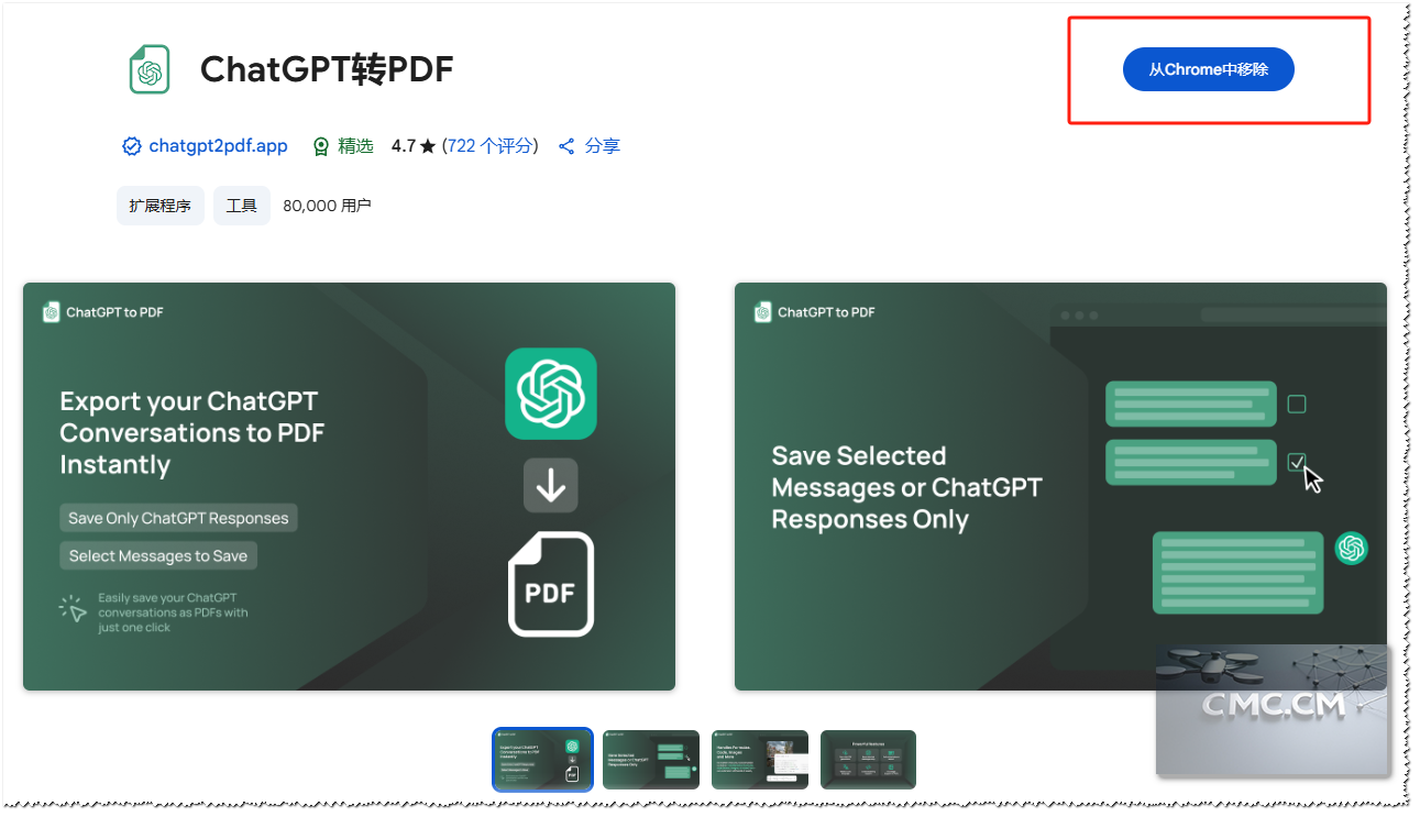ChatGPT转PDF