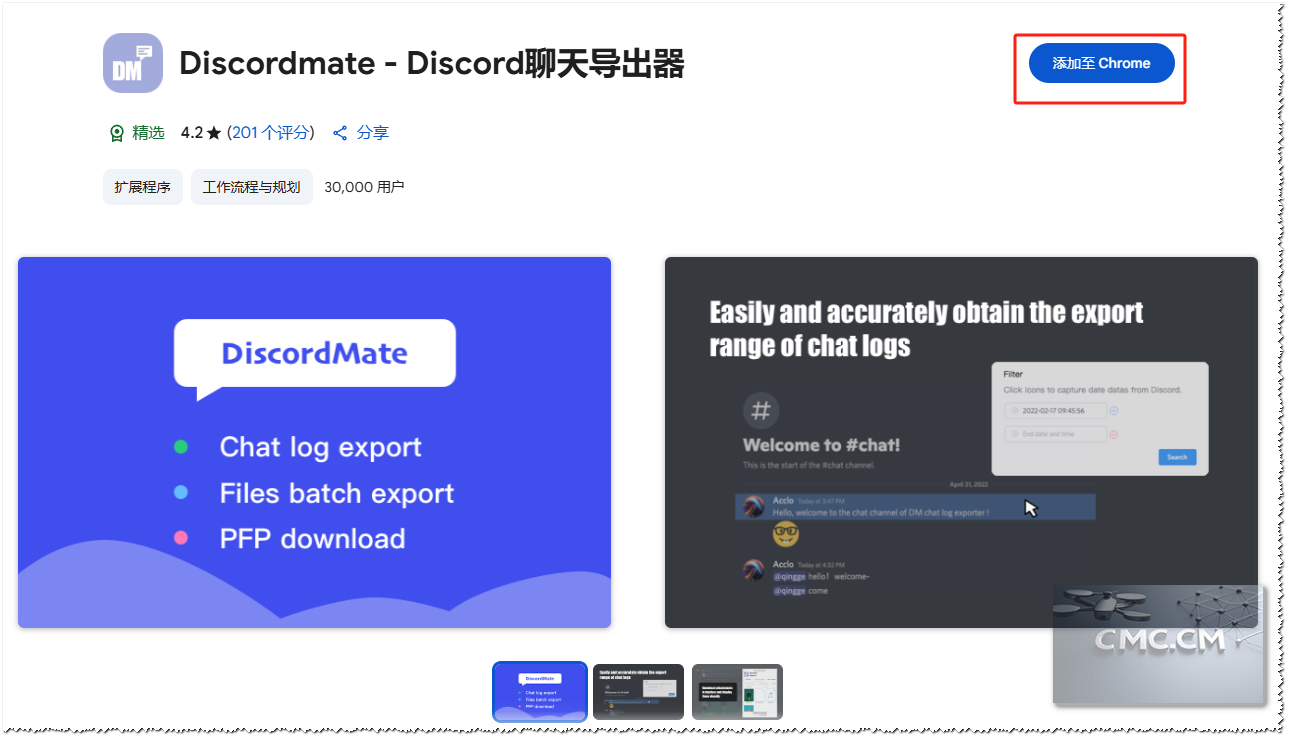 Discord聊天导出器