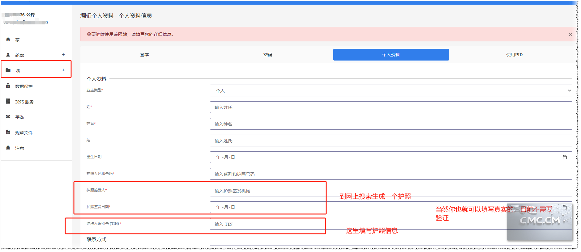 信息维护 null