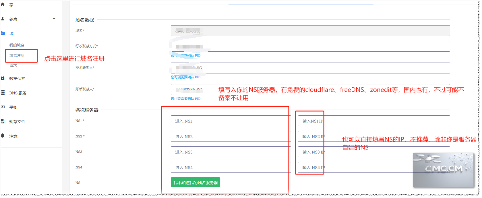 域名注册第二步NS填写 null