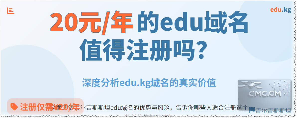 [教育邮箱] 2025年 3$/年注册edu.kg域名，拥有无限免费教育邮箱，申请+邮箱+邮局搭建全教程